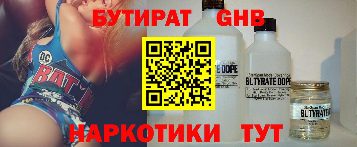 Бутират оксана Сердобск