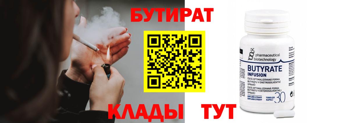 Бутират  Вход с VPN  Сердобск  Бутират буратино 