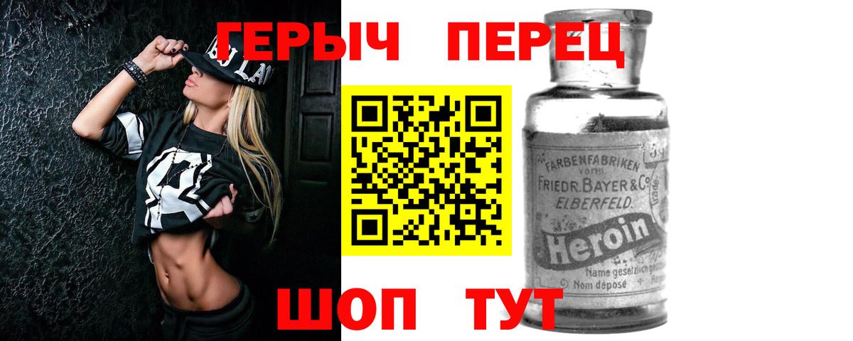 Героин  ГЕРОИН Heroin  Вход с VPN  Сердобск 