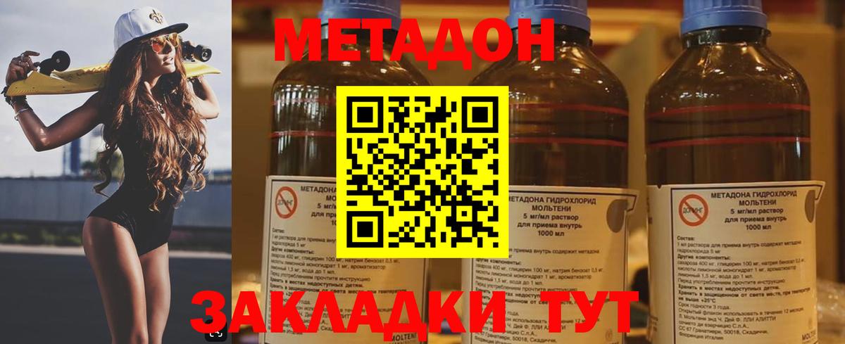 МЕТАДОН methadone Сердобск